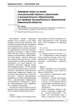 Арендная плата за земли сельскохозяйственного назначения в муниципальных образованиях (на примере муниципальных образований Ивановской области)