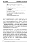 Правоприменительная практика рассмотрения споров о возмещении ущерба, причиненного экологическими правонарушени
