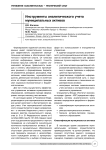 Инструменты аналитического учета муниципальных активов
