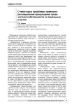 О некоторых проблемах правового регулирования прекращения права частной собственности на земельные участки