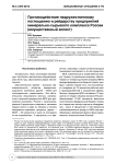 Противодействие недружественному поглощению и рейдерству предприятий минерально-сырьевого комплекса России (имущественный аспект)