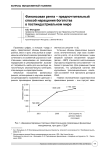 Финансовая рента - предпочтительный способ наращения богатства в постиндустриальном мире