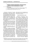 Модель финансирования капитального ремонта многоквартирного дома