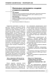 Финансовые инструменты создания стоимости компании