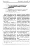 Изъятие земель для государственных и муниципальных нужд (основания, процедура)