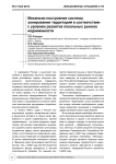 Механизм построения системы зонирования территорий в соответствии с уровнем развития локальных рынков недвижимости