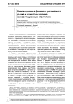 Инновационные финансы российского рынка и их использование в инвестиционных стратегиях