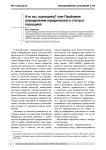 Кто вы, оценщики? Или проблема определения юридического статуса оценщика