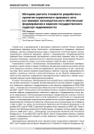 Методика расчета стоимости разработки и принятия нормативного правового акта (на примере законодательного обеспечения)