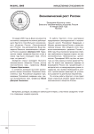 Экономический рост России (заседание круглого стола Вольного экономического общества России)