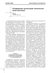 Конференция организаций технической инвентаризации