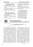 Рынок недвижимости: итоги 2006 года, прогнозы на 2007 год 29 заседание Международного ипотечного клуба