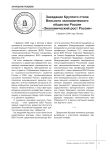 Заседание круглого стола вольного экономического общества России "Экономический рост России"