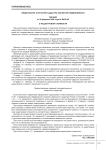 Полные тексты и аннотации федеральных законов, постановлений Правительства, нормативных актов министерств и ведомств