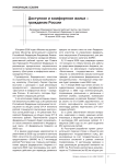 Доступное и комфортное жилье - гражданам России. Заседание межведомственной рабочей группы при совете при Президенте Российской Федерации по реализации приоритетных национальных проектов