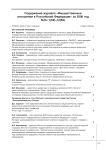 Содержание журнала "Имущественные отношения в Российской Федерации" за 2006 год