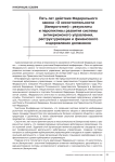 Всероссийская конференция пять лет действия Федерального закона "О несостоятельности (банкротстве)": результаты и перспективы развития системы антикризисного управления, реструктуризации и финансового оздоровления должников