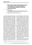 Возмещение вреда окружающей среде при строительстве, реконструкции и эксплуатации линейных объектов: правовой аспект