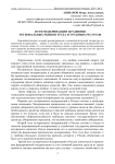 Пути модернизации и развития региональных рынков труда и трудовых ресурсов
