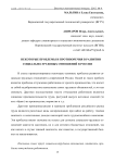 Некоторые проблемы и противоречия в развитии социально-трудовых отношений в России