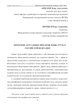 Некоторые актуальные проблемы рынка труда в российской федерации