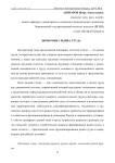 Экономика рынка труда