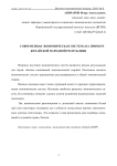Современная экономическая система на примере Китайской Народной Республики