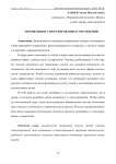 Мотивация и стимулирование в управлении