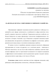 Валютная система современного мирового хозяйства