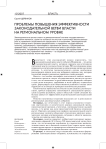 Проблемы повышения эффективности законодательной ветви власти на региональном уровне