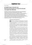 Воздействие процессов регионализации на национальные государства Европы