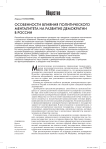 Оcoбенности влияния политического менталитета на развитие демократии в России