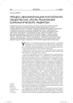 Процесс демократизации российского общества как "поле" реализации харизматического лидерства