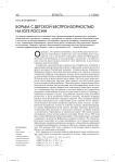 Борьба с детской беспризорностью на юге России