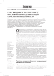 О необходимости структурного реформирования добывающей отрасли промышленности