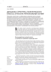 Динамика структуры "политического класса" в России: региональный аспект