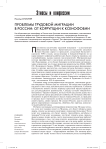 Проблемы трудовой миграции в России: от коррупции к ксенофобии