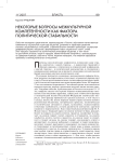 Некоторые вопросы межкультурной компетентности как фактора политической стабильности