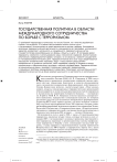 Государственная политика в области международного сотрудничества по борьбе с терроризмом