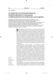 Особенности формирования политического сознания современной российской молодежи