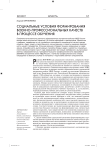 Социальные условия формирования военно-профессиональных качеств в процессе обучения