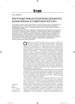 Трагичный финал политики военного коммунизма в советской России