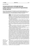 Политическая и юридическая ответственность в конституционном праве Дании