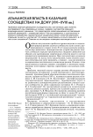 Атаманская власть в казачьих сообществах на Дону (XVI-XVIII вв.)