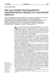 ФПГ как субъект регионального электорального процесса в Самарской области