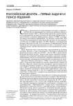 Российская цензура - первые задачи и поиск решений