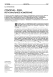 Стратегия - 2020: региональное измерение