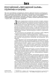 Российский "Персидский залив": политика и бизнес