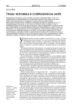 Права человека в современном мире