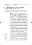 В. И. Вернадский - контент- анализ публикаций 1905-1917 годов
